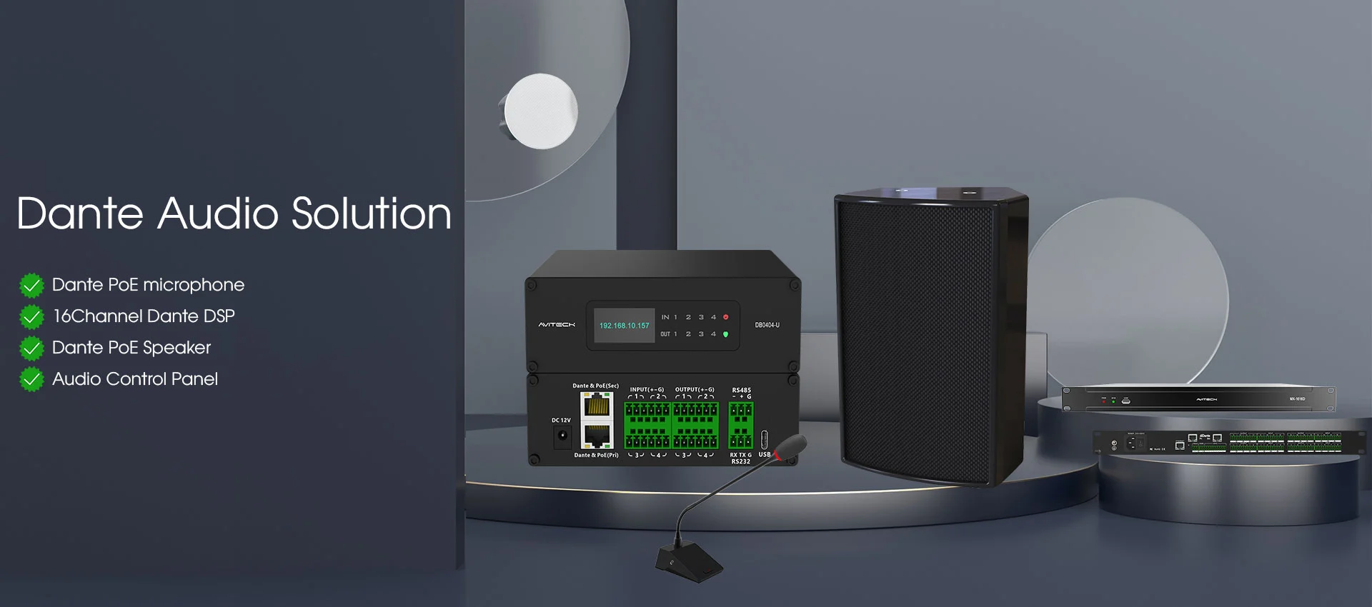 信頼できるダンテオーディオソリューション